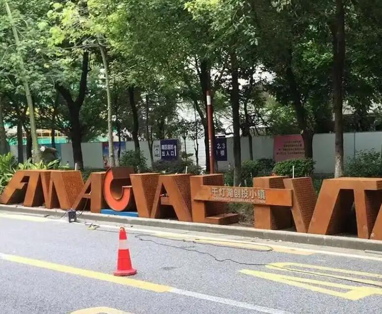房山耐候钢招牌